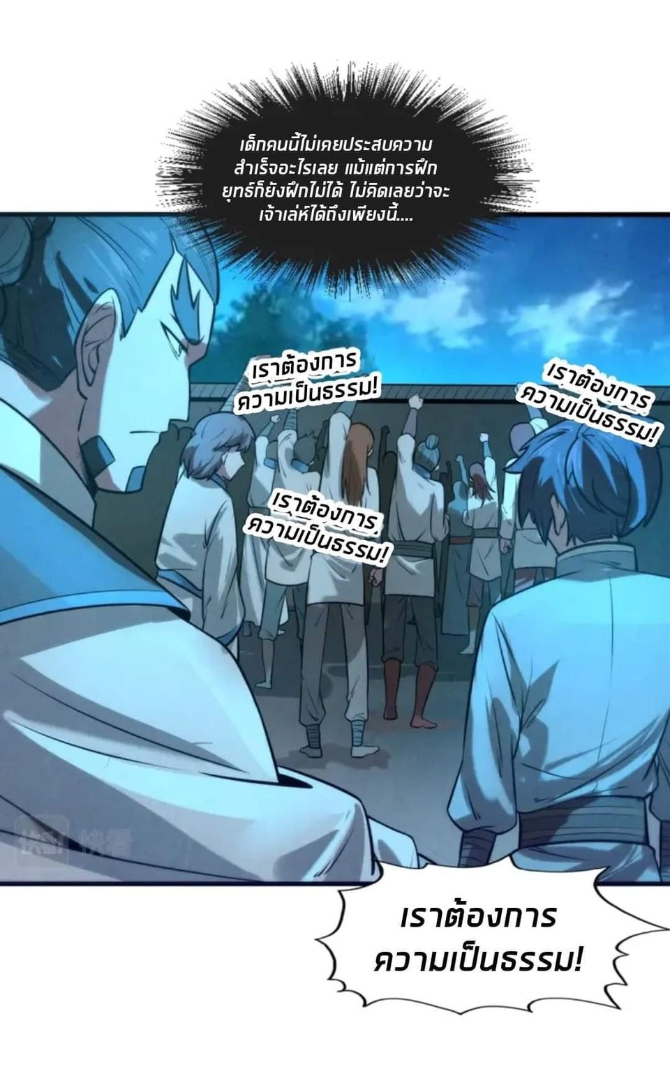 จักรพรรดิ์สูงสุดนิรันดร์ ตอนที่ 14 หน้า 54
