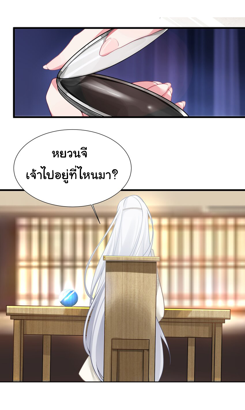The lady is actually the future tyrant and empress จบ 50 ตอน ตอนที่ 5 หน้า 20