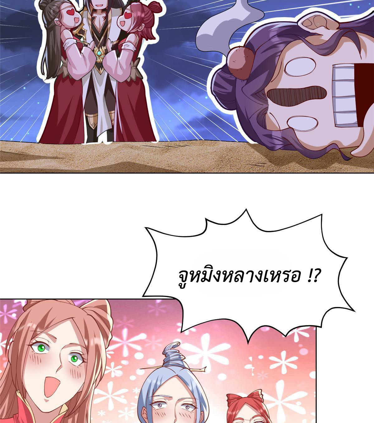 (ชนจีน) Dragon Master (จูหมิง นักรบเซียนมังกร) ตอนที่ 202 หน้า 7