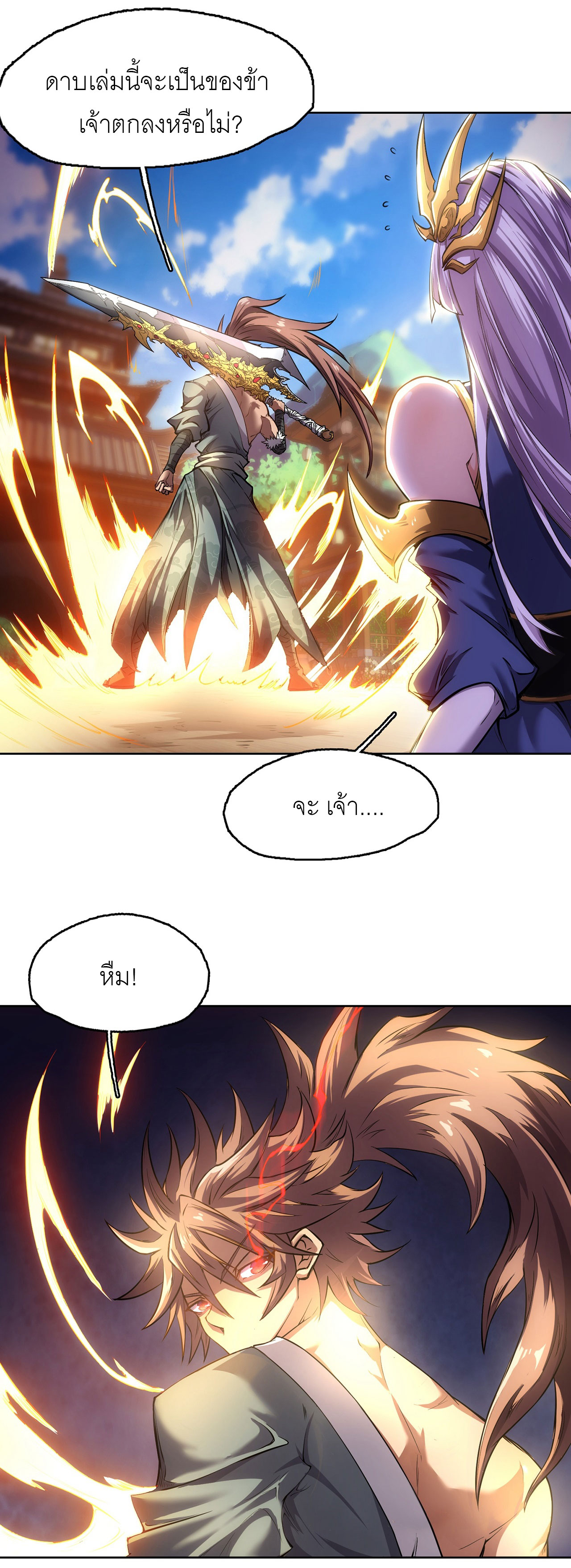 จักรพรรดิดาบ ผู้พิชิตฟ้าทะลายสวรรค์ ตอนที่ 4 หน้า 11