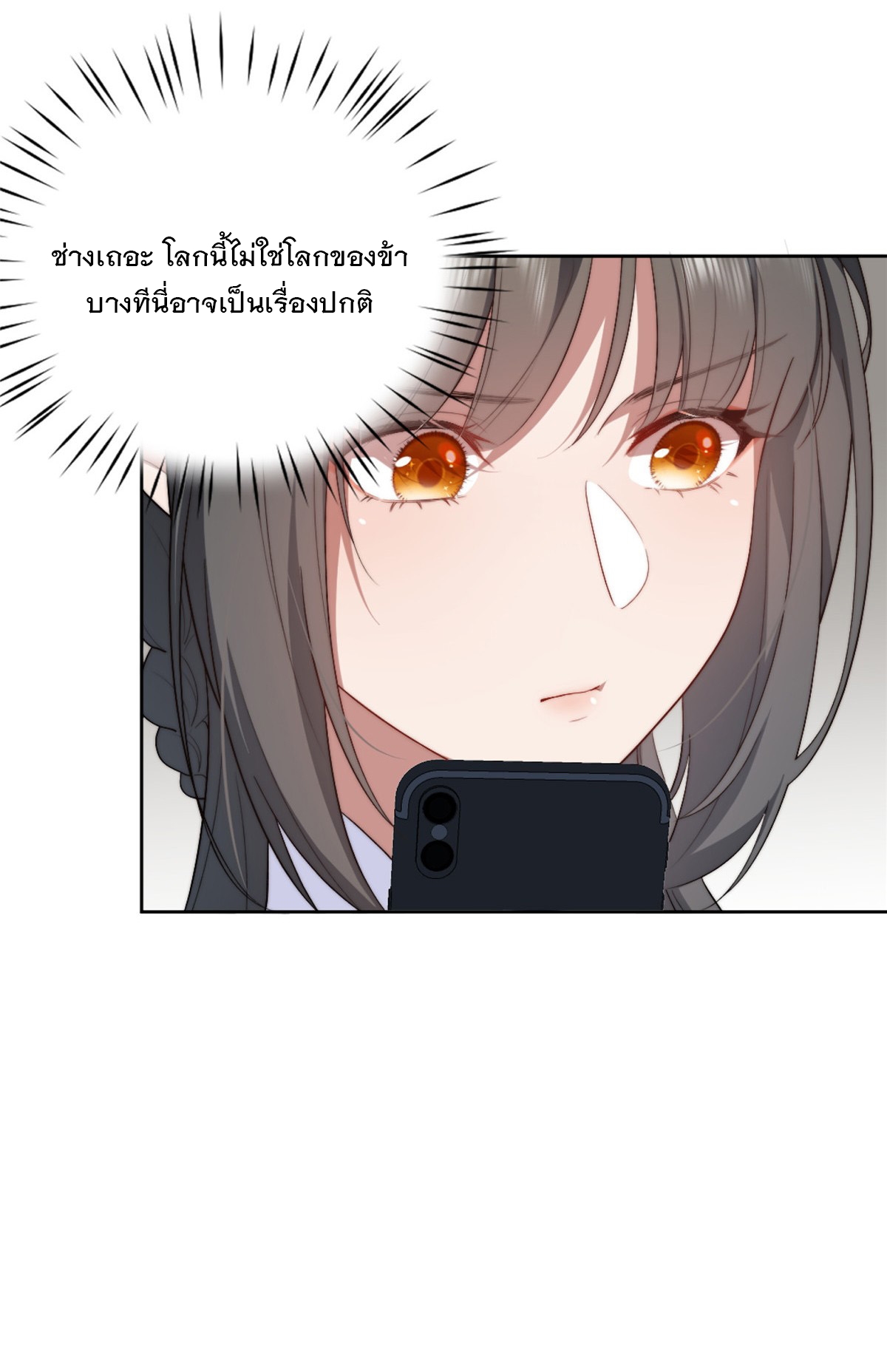 จะทำยังไงดีถ้านางเอกหนีออกมาจากนิยายของฉัน ตอนที่ 10 หน้า 13