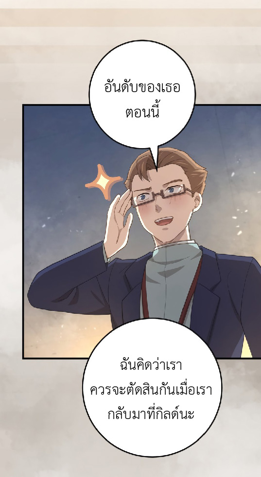 การกลับชาติมาเกิดของจอมเวทย์ต้องห้าม (Reincarnation of the Forbidden Archmage) ตอนที่ 68 หน้า 23