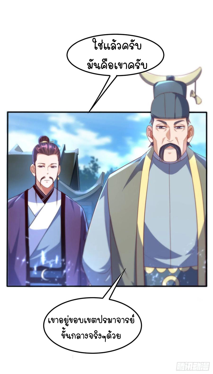 Wu ni ตอนที่ 74 หน้า 18