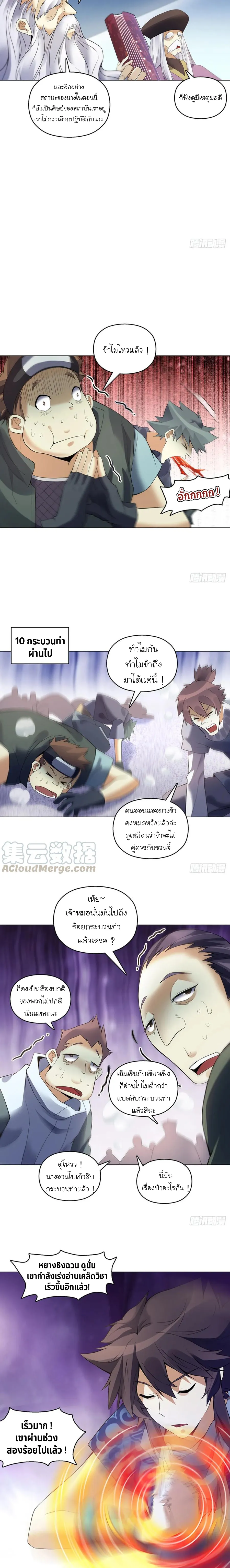 (จบ) Heavenly God Mnemonic (กำเนิดใหม่เทพวรยุทธตระกูลหยาง) ตอนที่ 25 หน้า 23