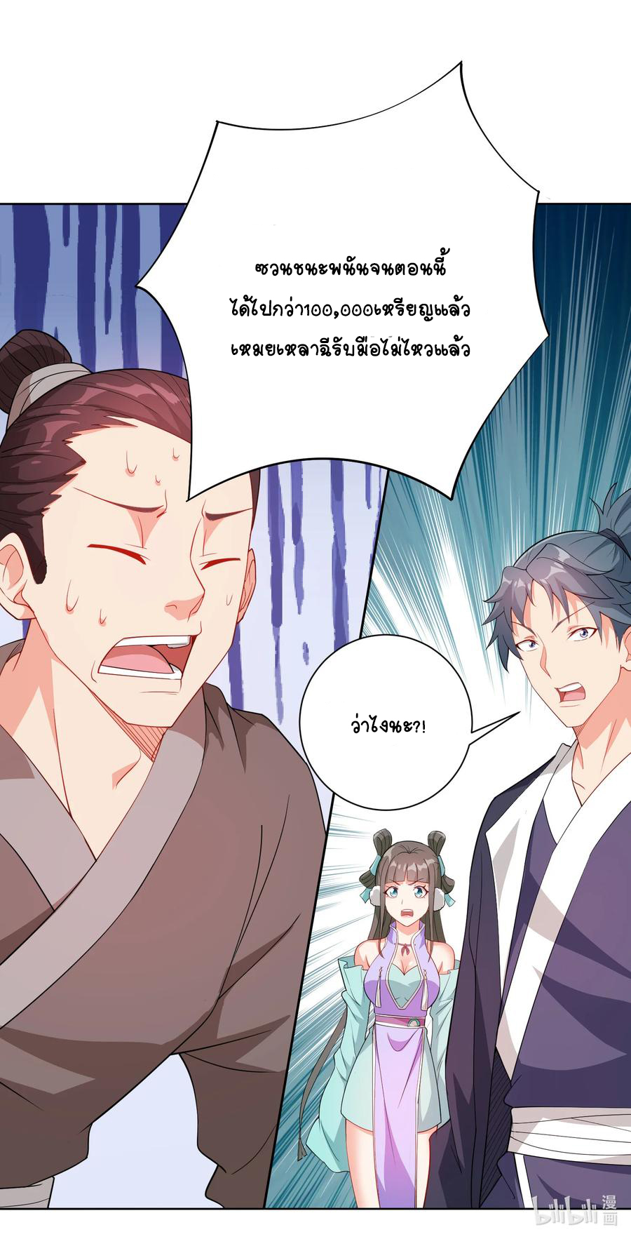 นักรบคีย์บอร์ดอมตะ ตอนที่ 36 หน้า 44