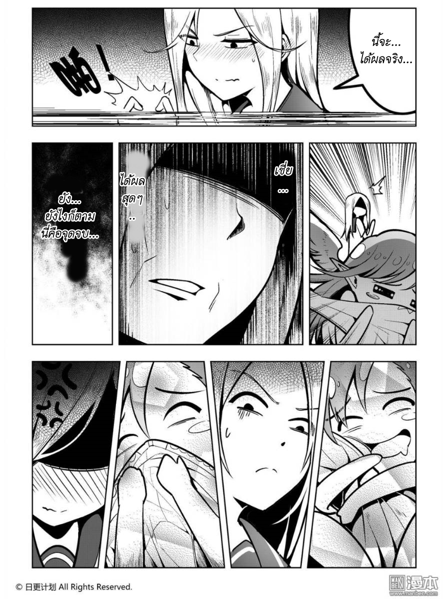 Angel X Demon is destined not to get along well ตอนที่ 1 หน้า 31