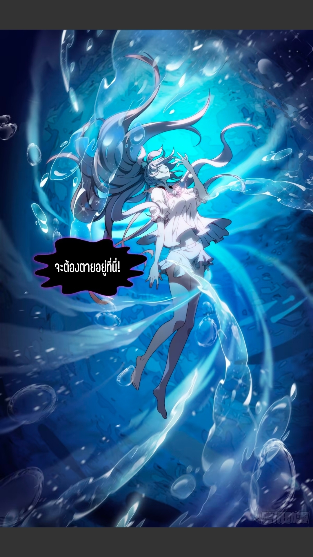 สุดยอดจ้าวจิตวิญญาณ ตอนที่ 160 หน้า 24