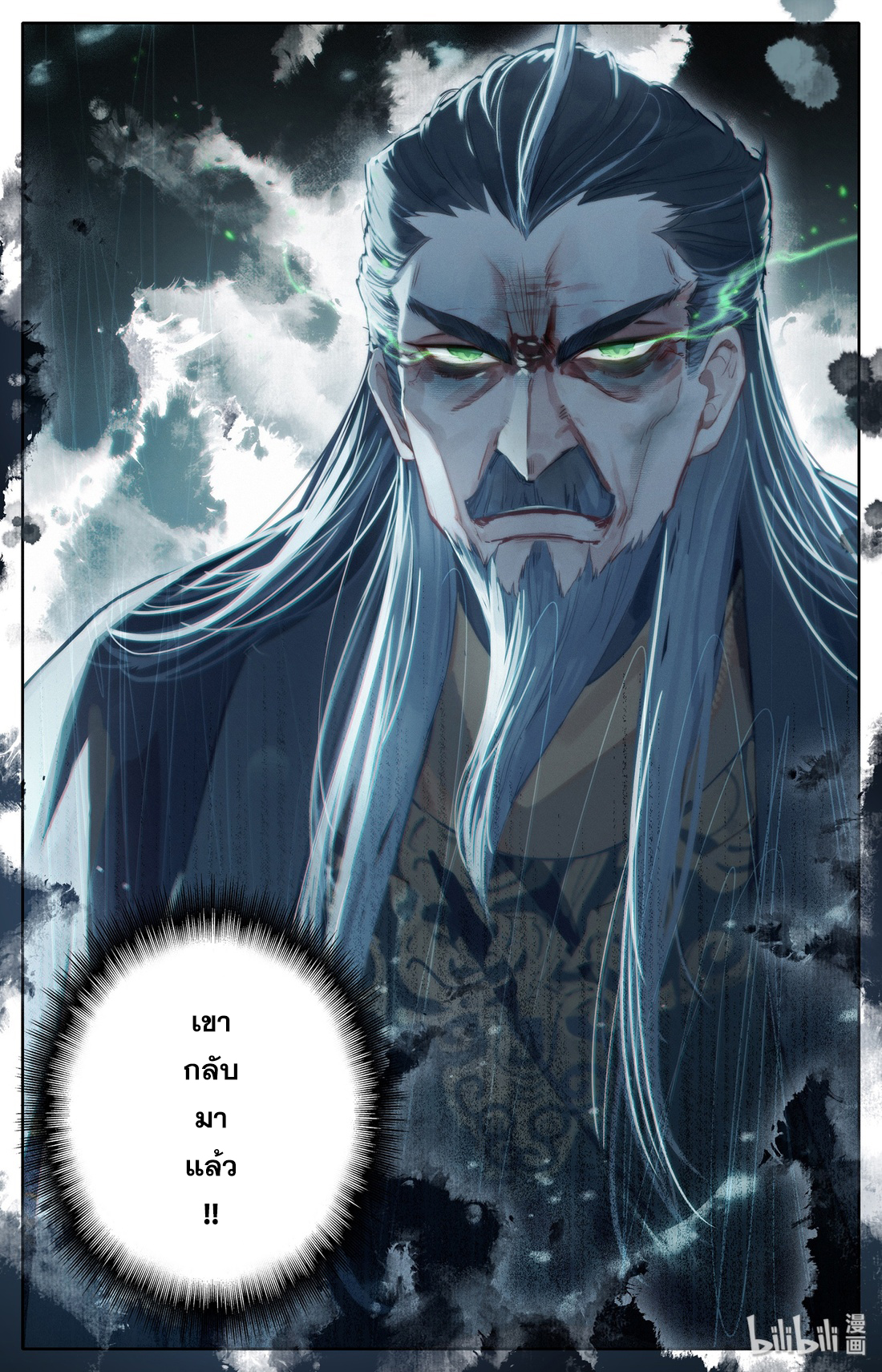 A record of a mortal's journey to immortality(ทันจีน) ตอนที่ 12 หน้า 17