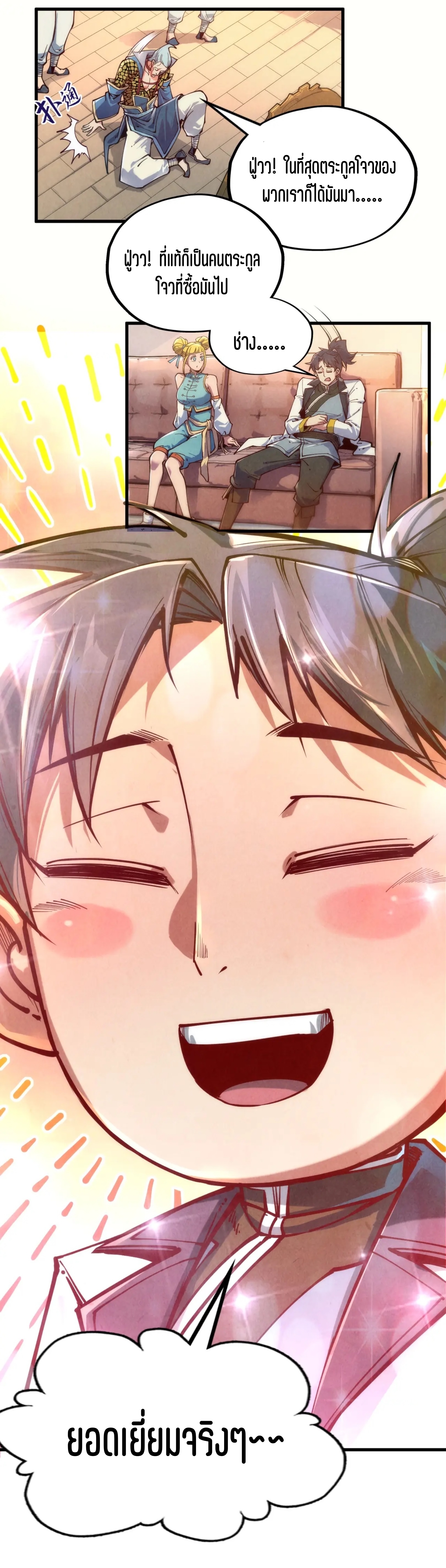 มหาเทพนิรันดร์กาล ตอนที่ 41 หน้า 24