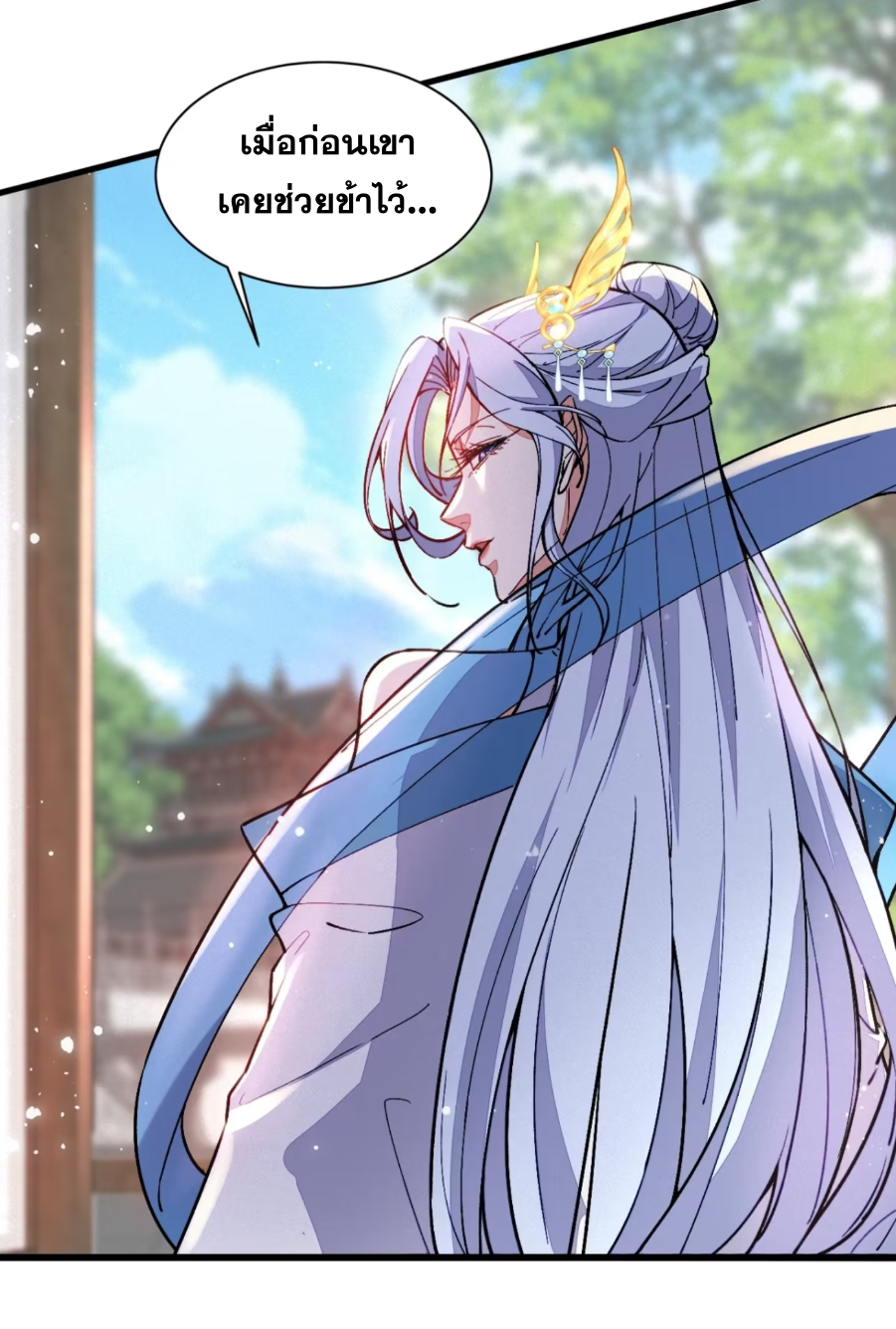 ภรรยาของข้าคือคนสำคัญแห่งสวรรค์ ตอนที่ 14 หน้า 46