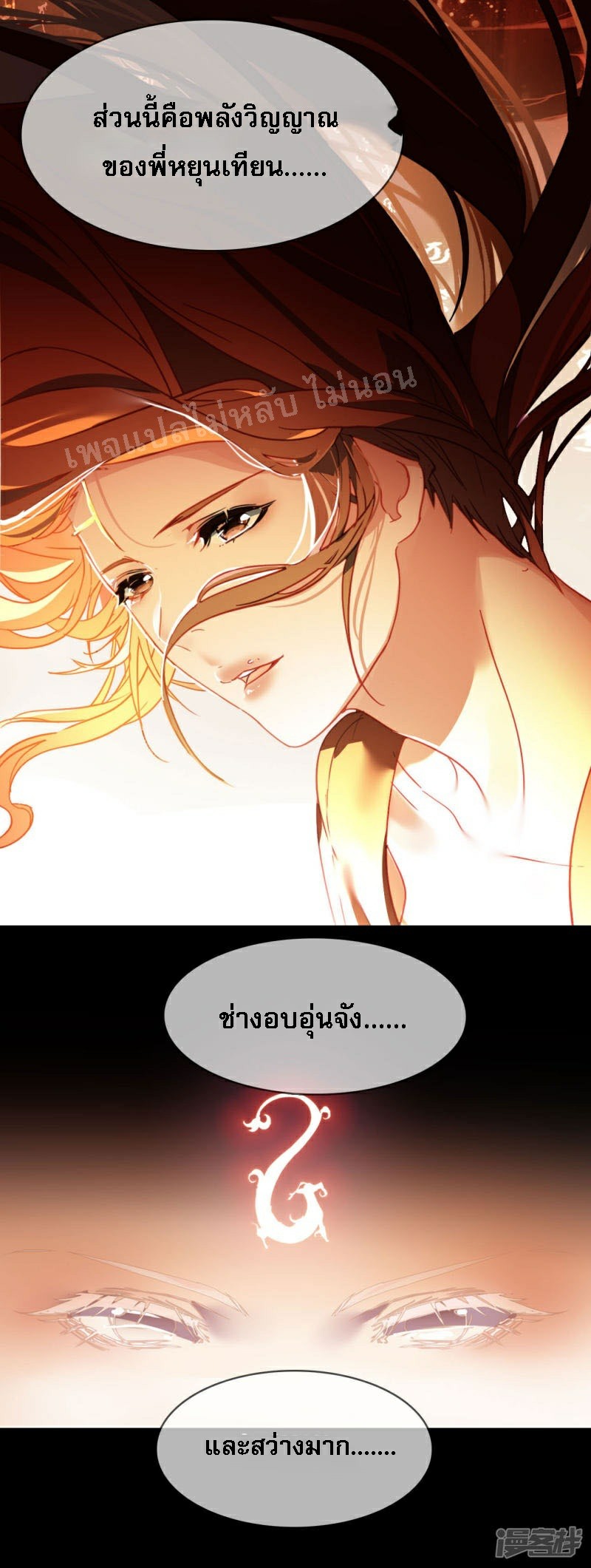 |.การเกิดใหม่ของจักรพรรดิมังกร ตอนที่ 11 หน้า 11