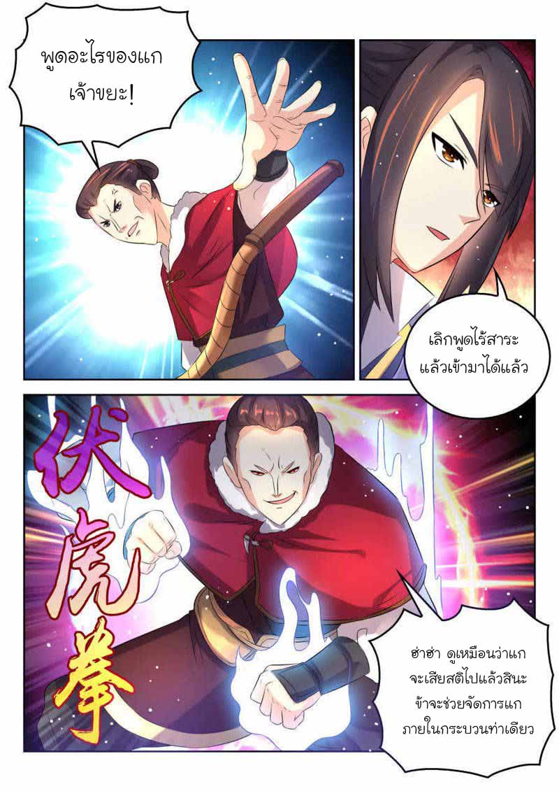 จักรพรรดิสวรรค์ ตอนที่ 5 หน้า 5