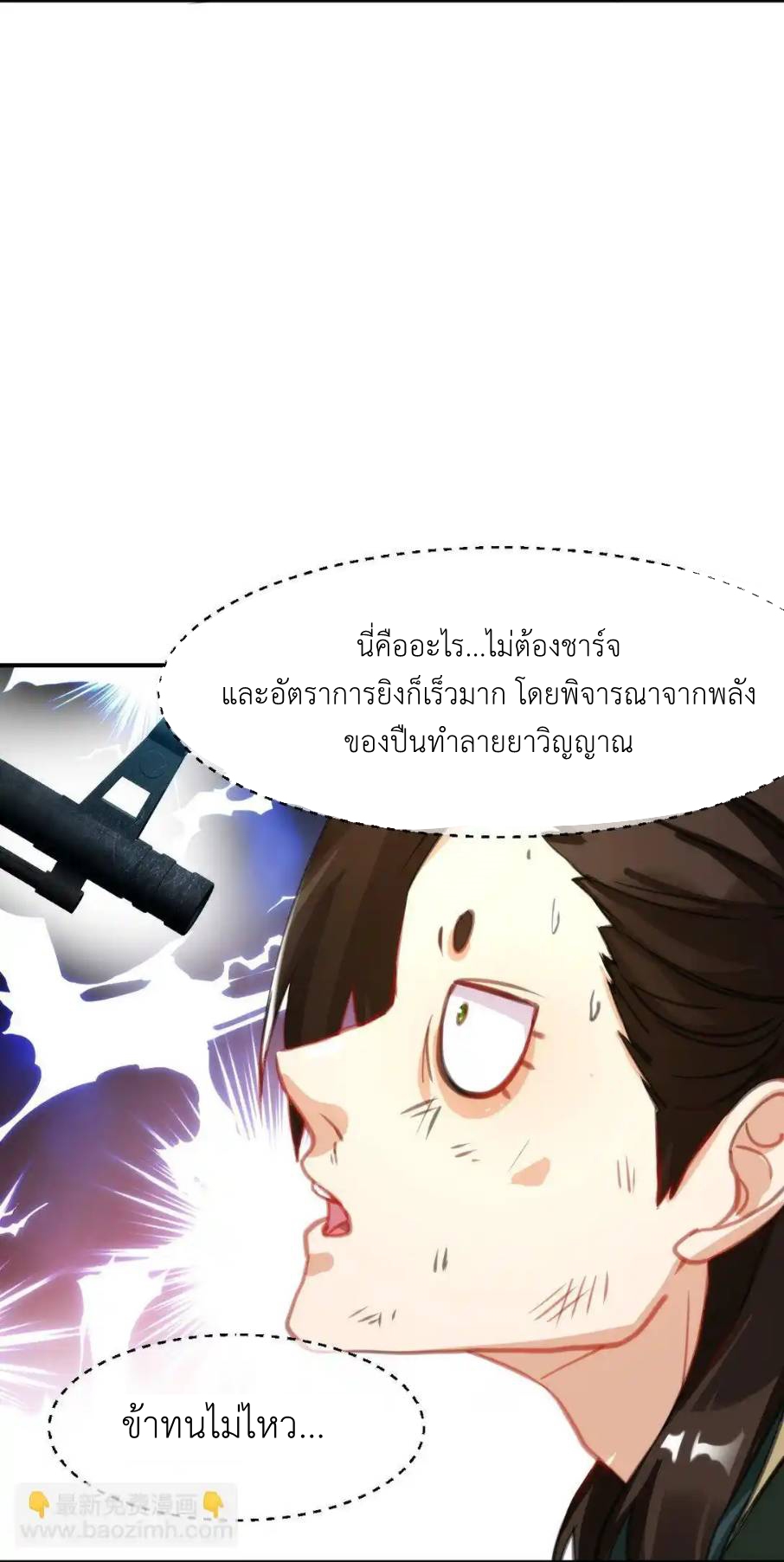 Travel through the world of cultivation, but you can connect to the Internet (ซีซั่น1) ตอนที่ 13 หน้า 49