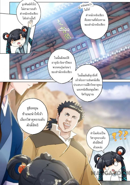 ดาบวิญญาณราชัน spirit sword sovereign ตอนที่ 137 หน้า 7