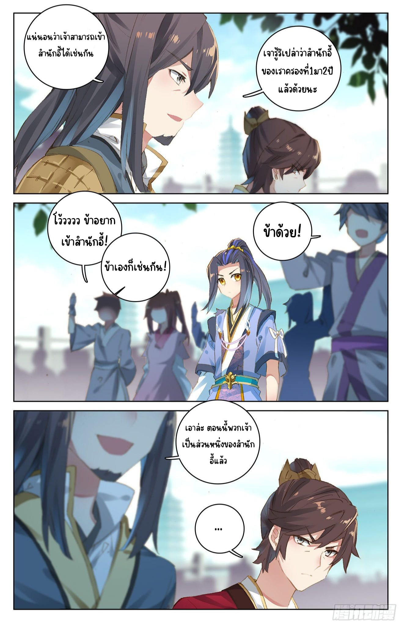 yuan zun ตอนที่ 2 หน้า 6