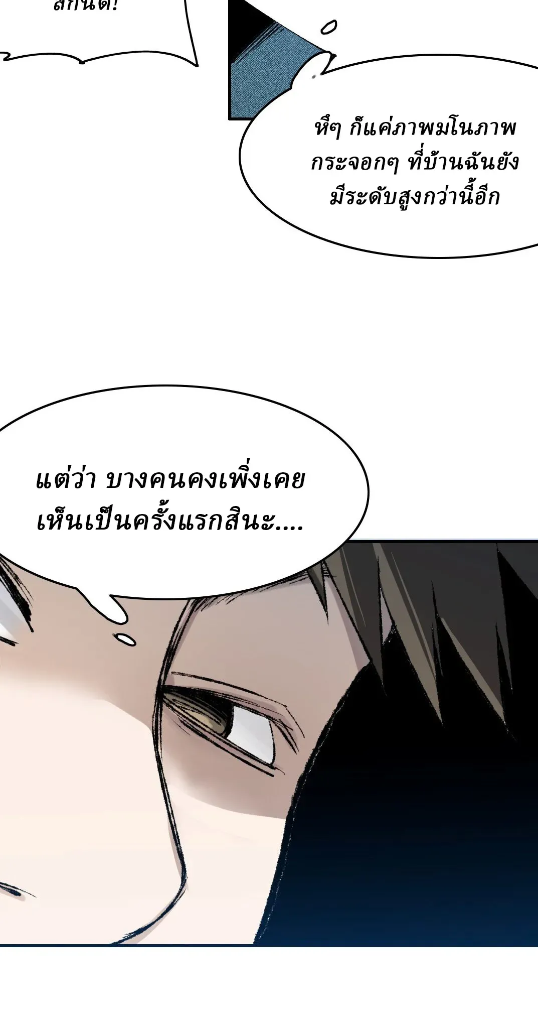 สองโลก: ฉันมีโลกแห่งศิลปะการต่อสู้โบราณ | Two Worlds: I have a world of ancient martial arts ตอนที่ 3 หน้า 36