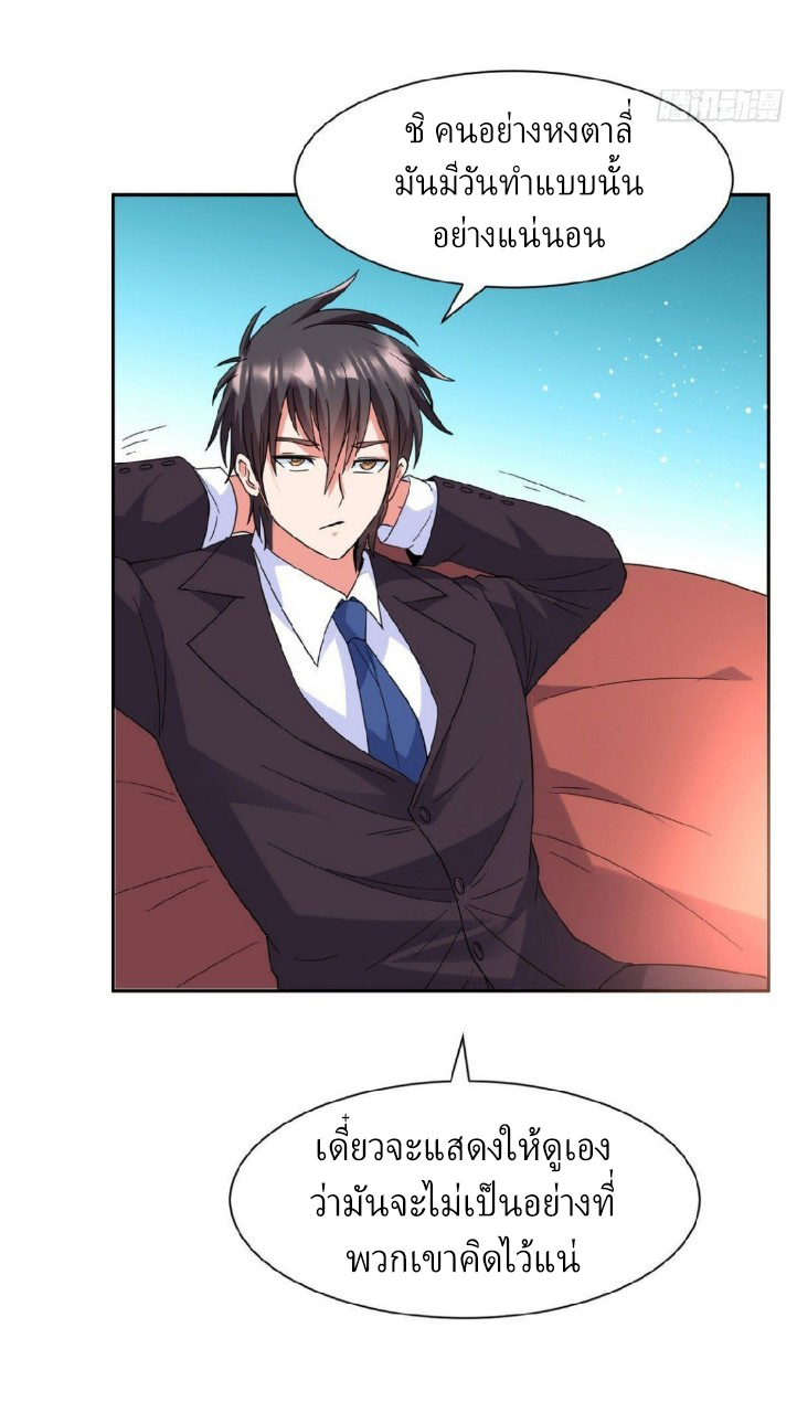 การเกิดใหม่ของพระเจ้ากับระบบผลาญเงินสุดกาว ตอนที่ 50 หน้า 12