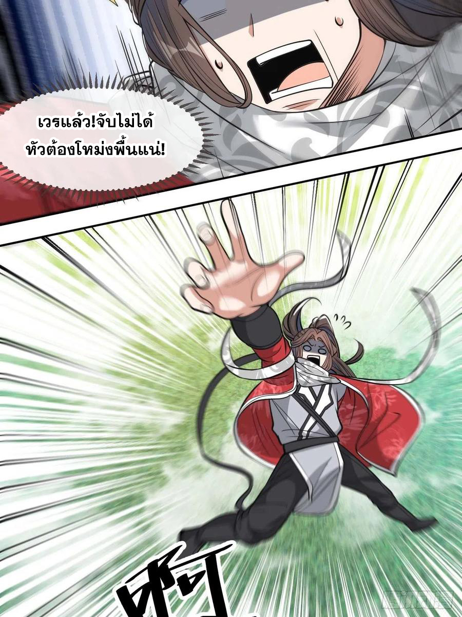 บุรุษที่มีโชค คงไม่ใช่ข้าแล้วแหละ ตอนที่ 24 หน้า 10