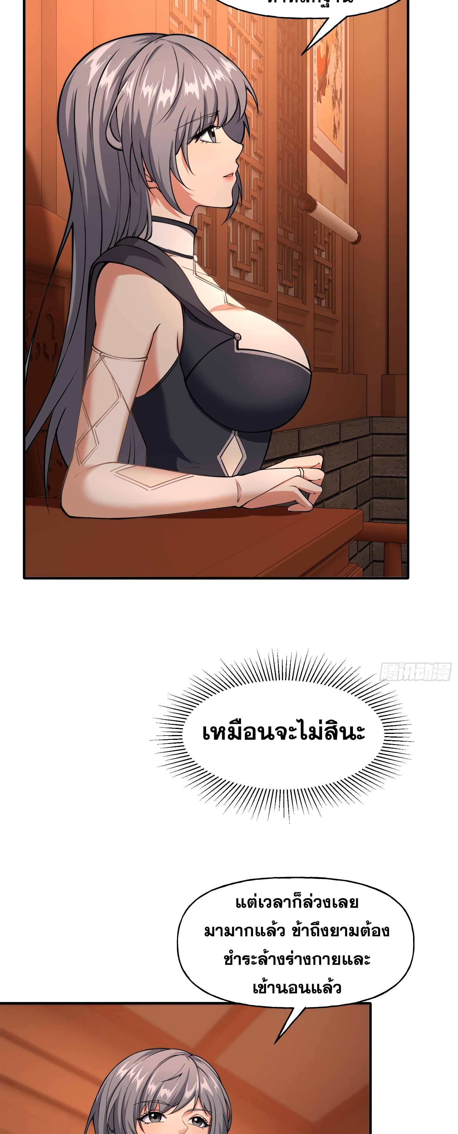 ข้ามโลกมาเป็นNPC ตอนที่ 11 หน้า 16