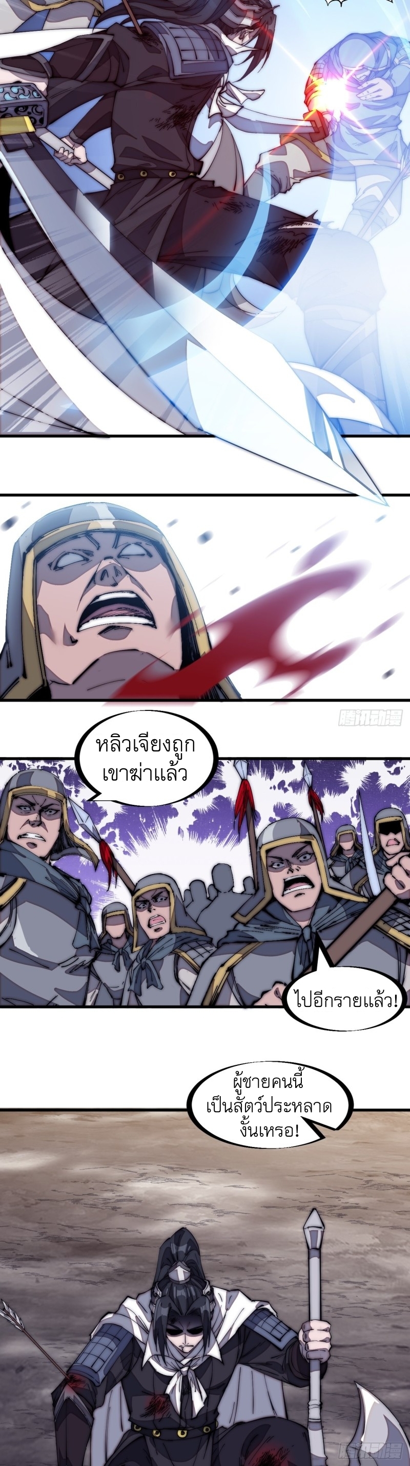 Starting a Mountain ตอนที่ 173 หน้า 24