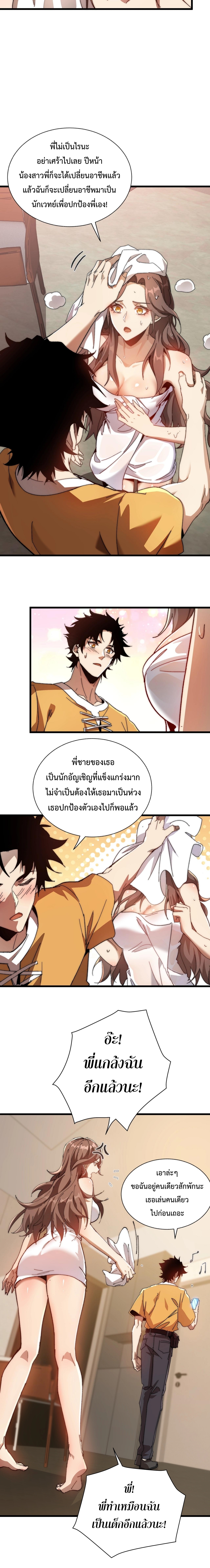 อัญเชิญเหล่ามาร ฉันคือหุบเหว ตอนที่ 1 หน้า 23