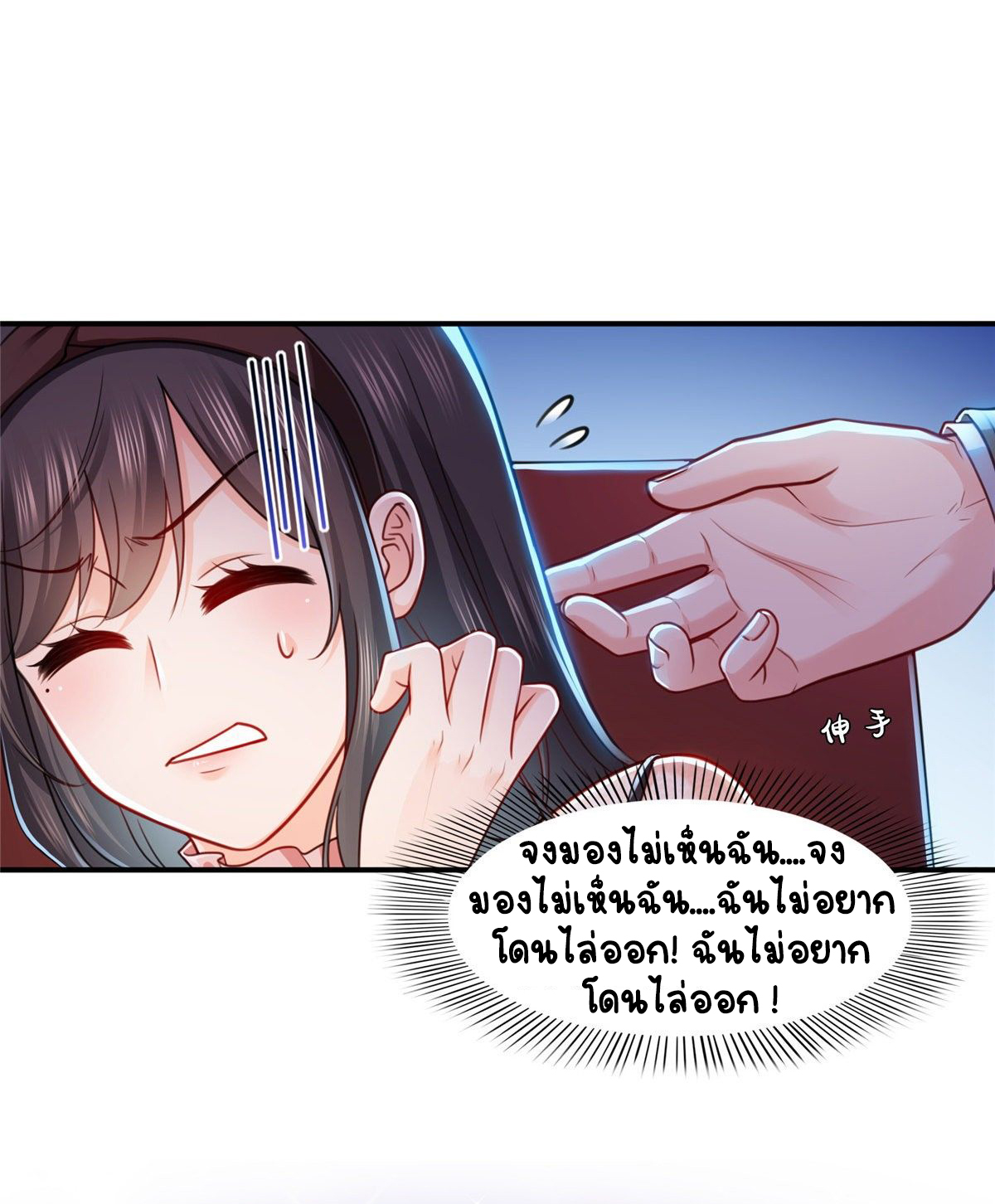 (ชนจีน)Perfect Secret Love The Bad New Wife Is a Little Sweet ตอนที่ 132 หน้า 7