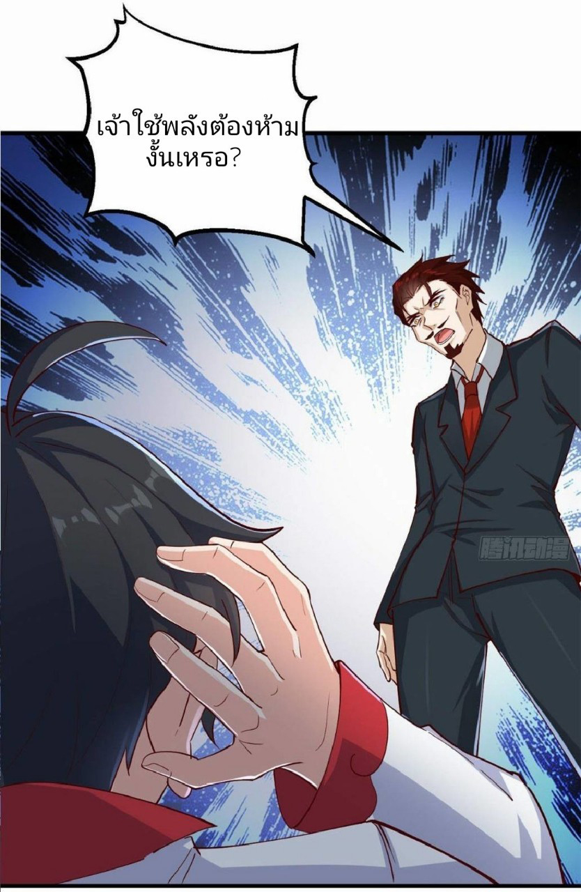 อยู่ดีดีผมก็เป็นลูกเขยราชามังกร ตอนที่ 37 หน้า 11