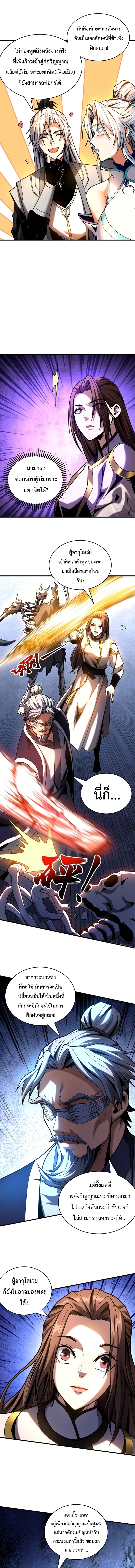 ข้าขอบ่มเพาะศิษย์แบบชิวๆ ก็แล้วกัน! (ชนจีน) ตอนที่ 44 หน้า 7