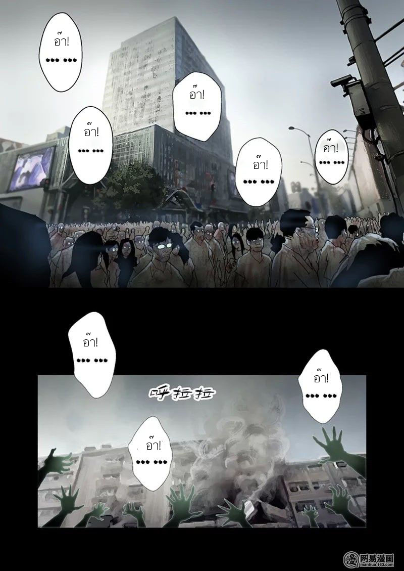 Lost in Zombie City ตอนที่ 1 หน้า 7