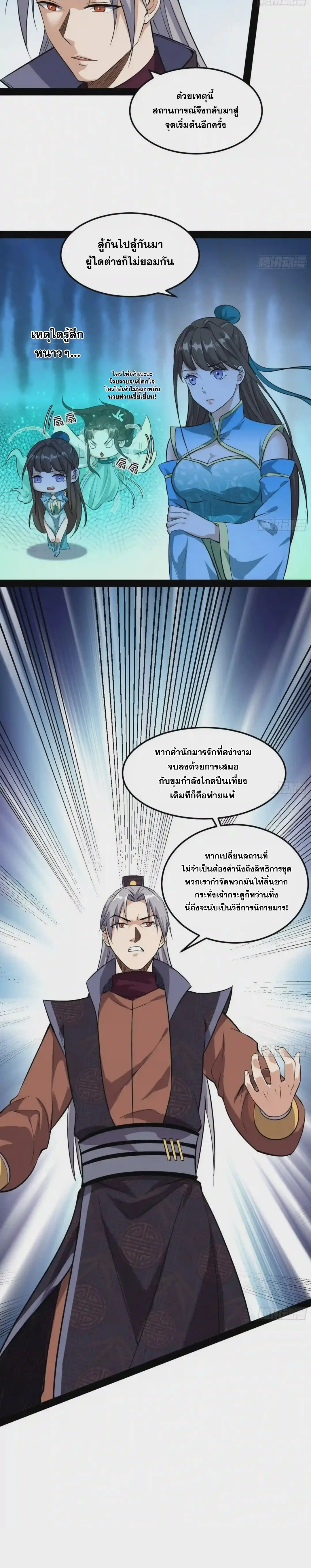 I'm an Evil God ข้าคือจักรพรรดิปีศาจ ตอนที่ 78 หน้า 4