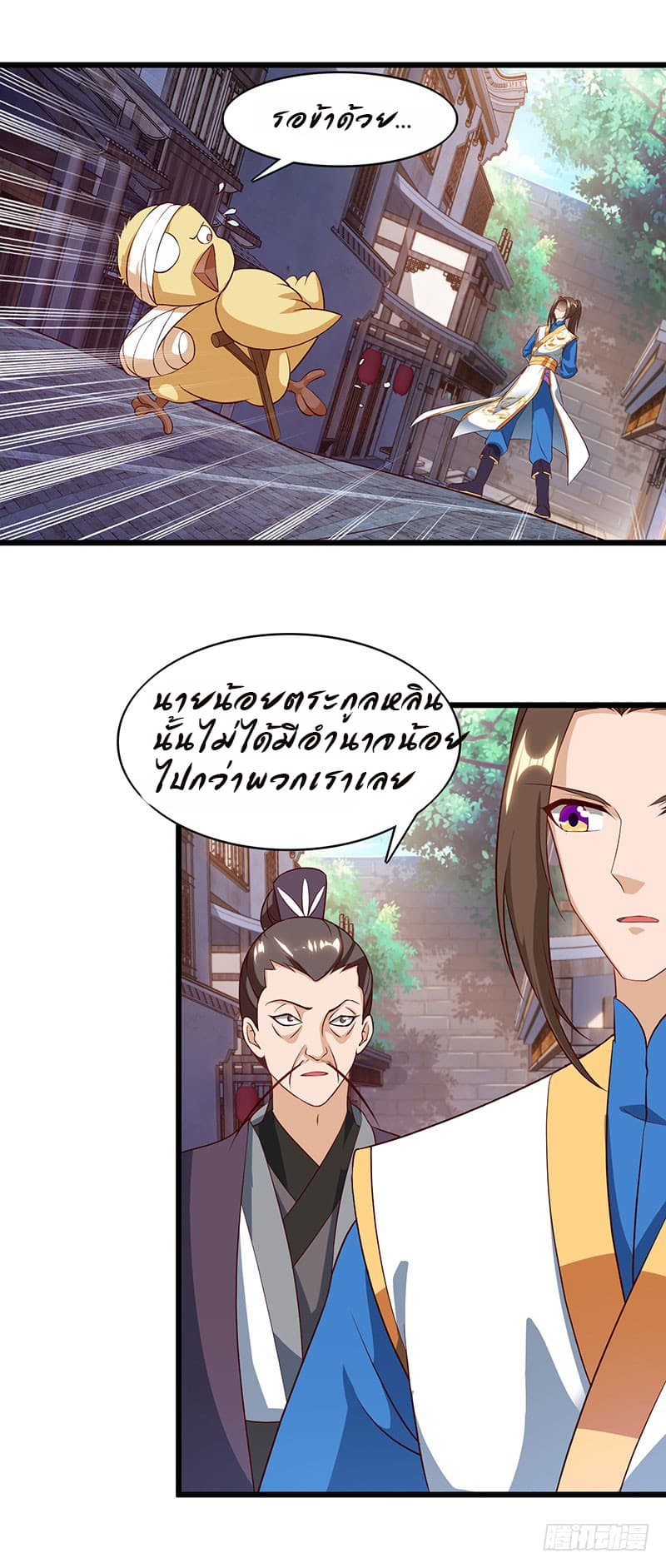 Dominate The Three Realms ตอนที่ 33 หน้า 10