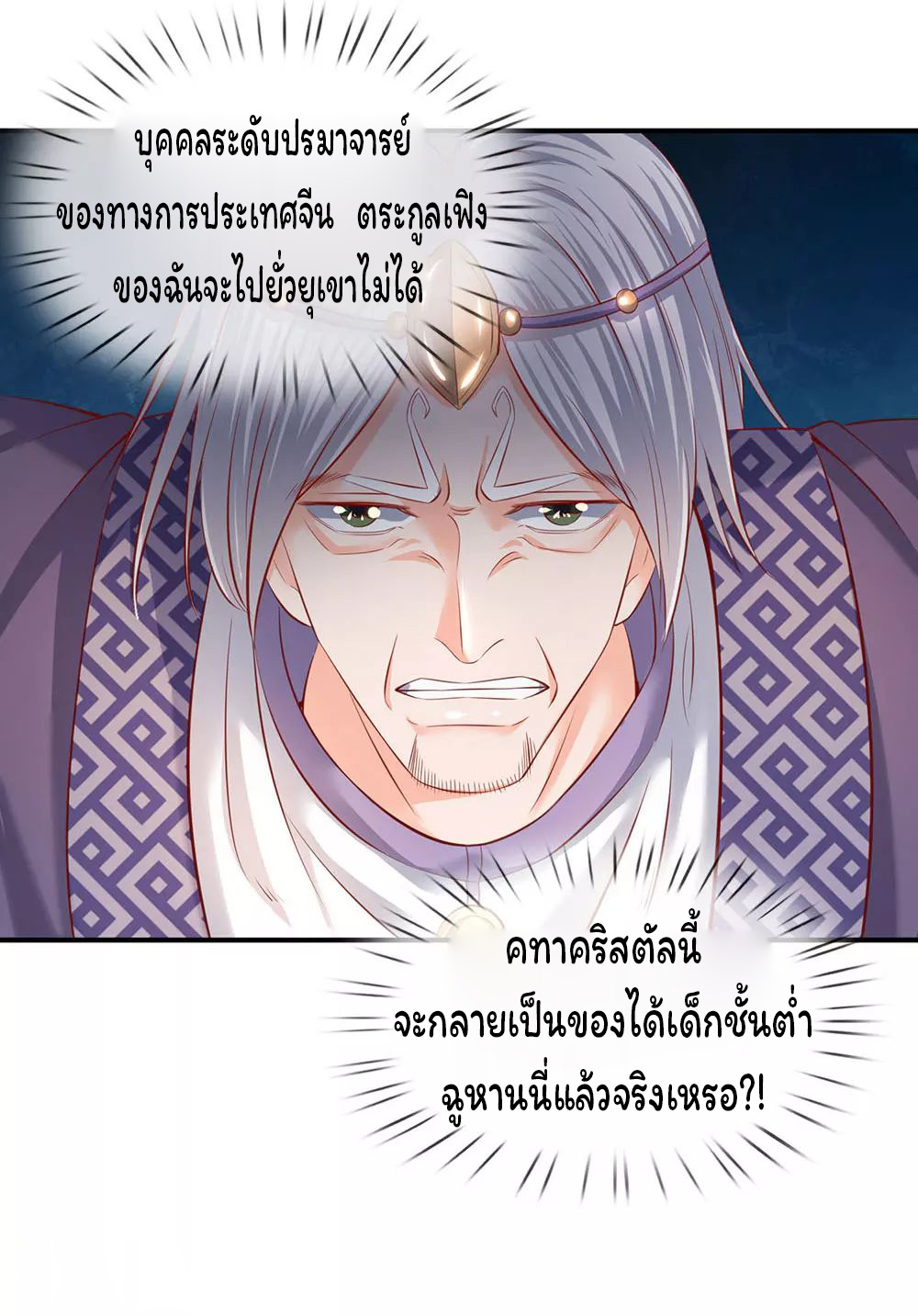 ราชาเทพนิรันดร์ (Eternal god king) ตอนที่ 41 หน้า 14
