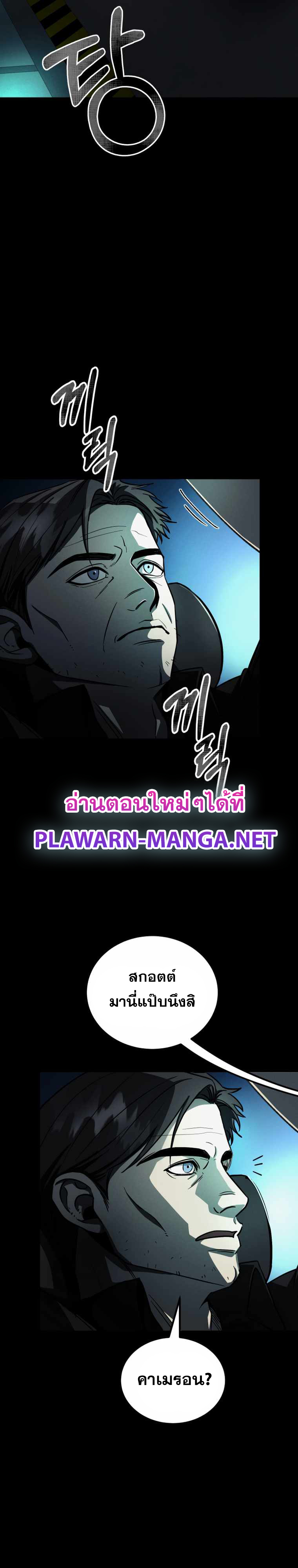 ฉันกลายเป็นสัตว์ประหลาดต่างดาวที่เติบโตได้ ตอนที่ 10 หน้า 40