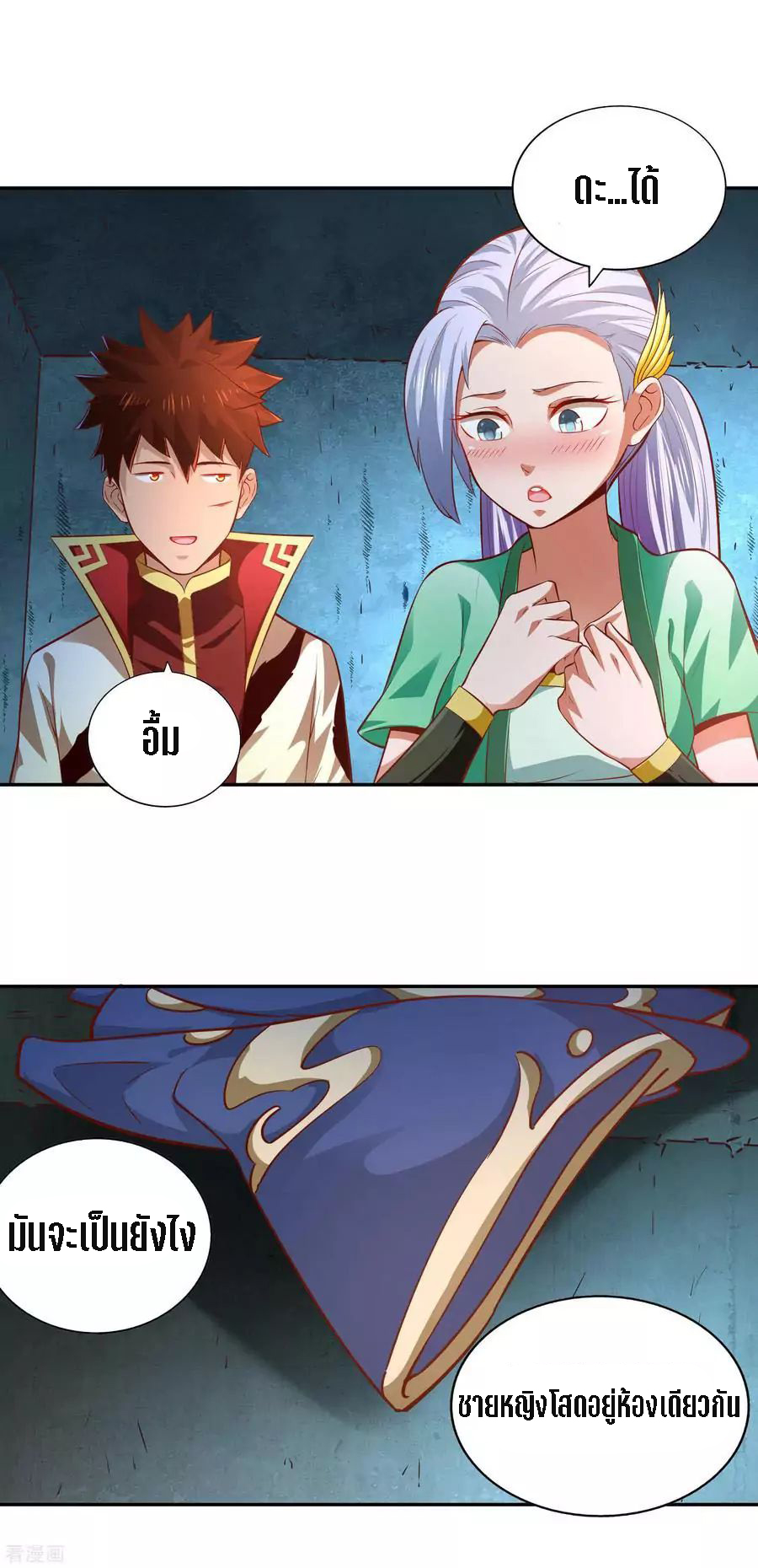 Wu Ling Sword Master ตอนที่ 35 หน้า 21