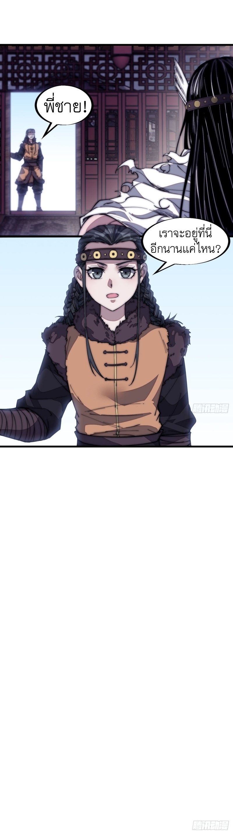 Starting a Mountain ตอนที่ 128 หน้า 29