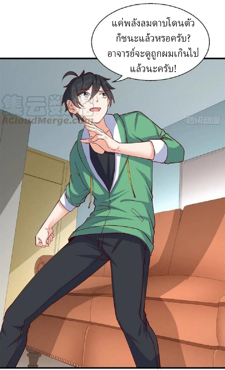 อยู่ดีดีผมก็เป็นลูกเขยราชามังกร ตอนที่ 47 หน้า 3