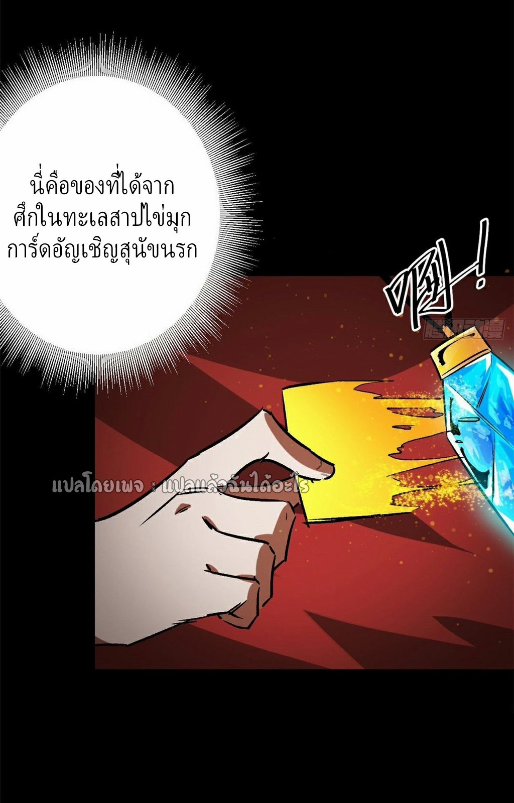 รูเล็ตเวิลด์ สุ่มไอเทมเอาชีวิตรอด ตอนที่ 96 หน้า 5