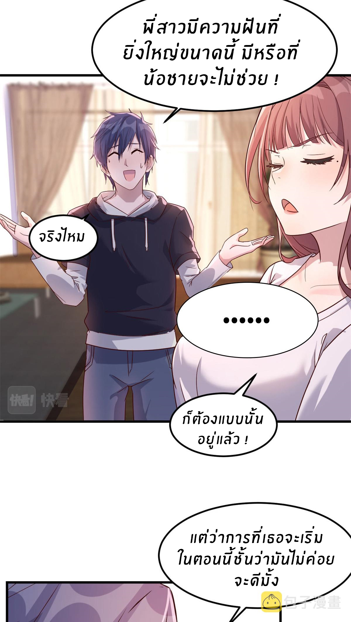 พี่สาวอยากเล่นคุณ ตอนที่ 9 หน้า 17