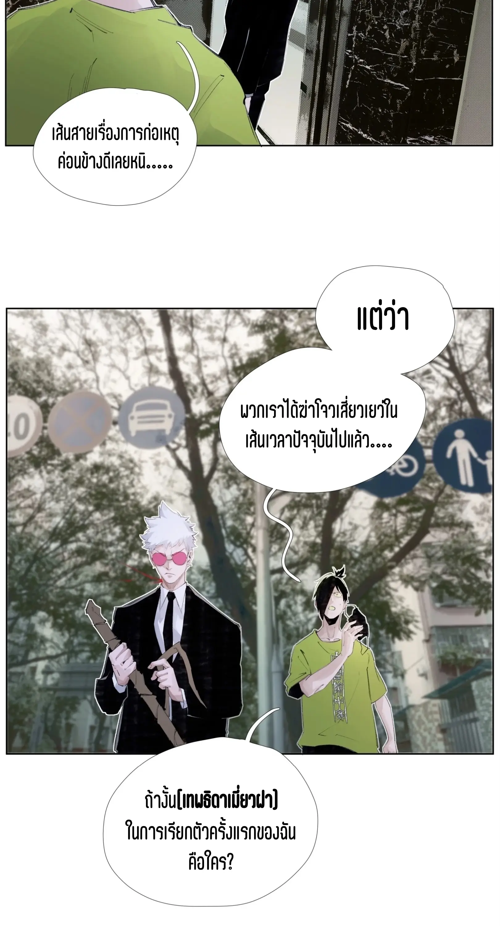 เซียนบุกเบิก ตอนที่ 16 หน้า 25