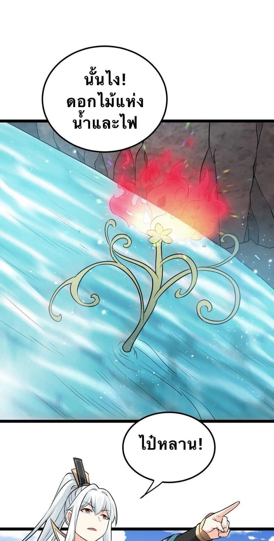 มหาบุรุษ ในตำนาน ตำนานที่หลับใหล (ศิษย์เบิ้มๆ) ตอนที่ 11 หน้า 24