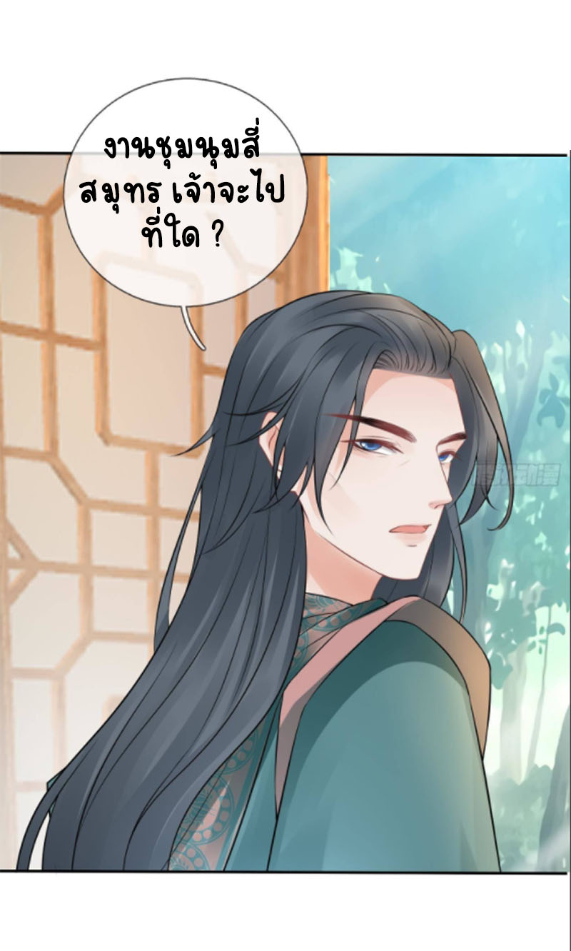 ให้ตายข้าก็จะไม่เป็นอาจารย์ ตอนที่ 45 หน้า 18
