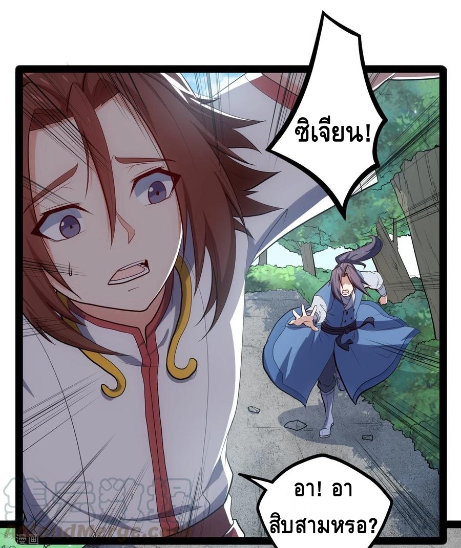 เหยียบย่ำแม่น้ำอมตะ ตอนที่ 87 หน้า 13