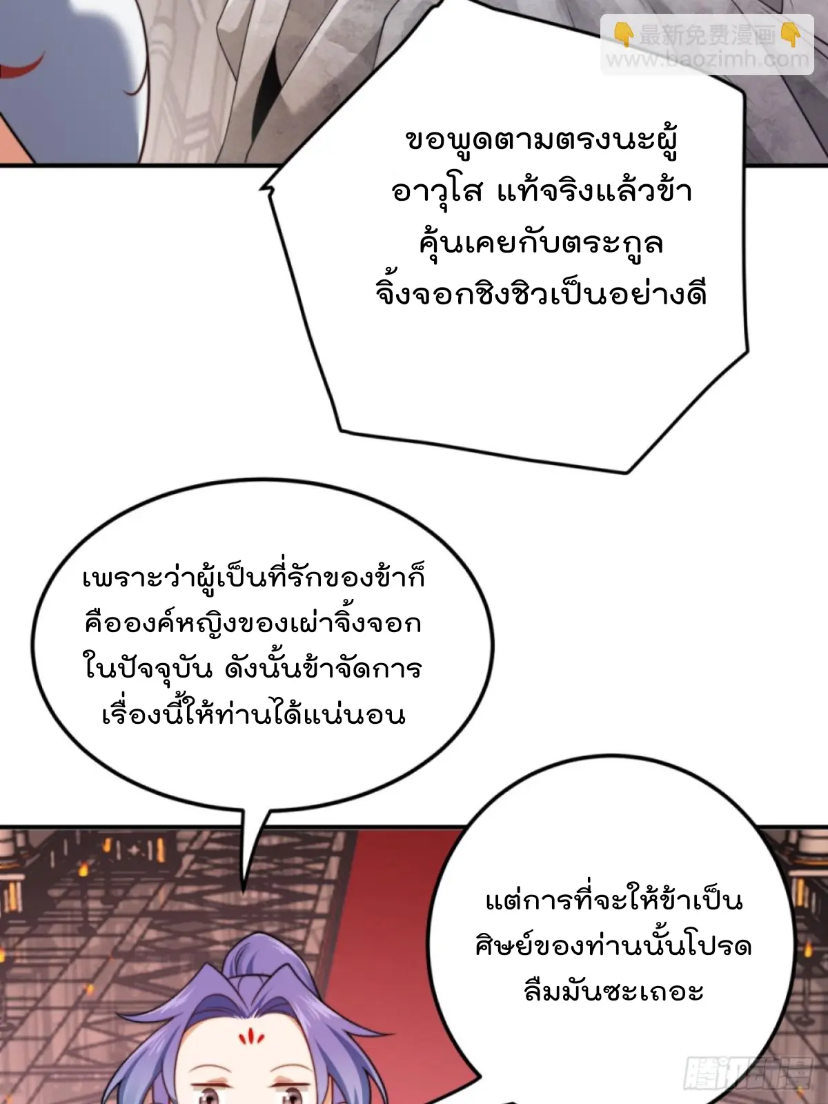 ตัวแปรจุติ ตอนที่ 110 หน้า 15