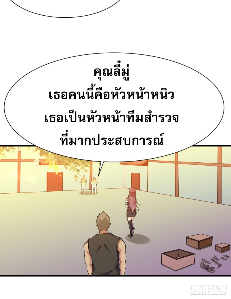 Rebirth City Deity - การเกิดใหม่ของเทพเซียนแห่งนคร ตอนที่ 16 หน้า 31