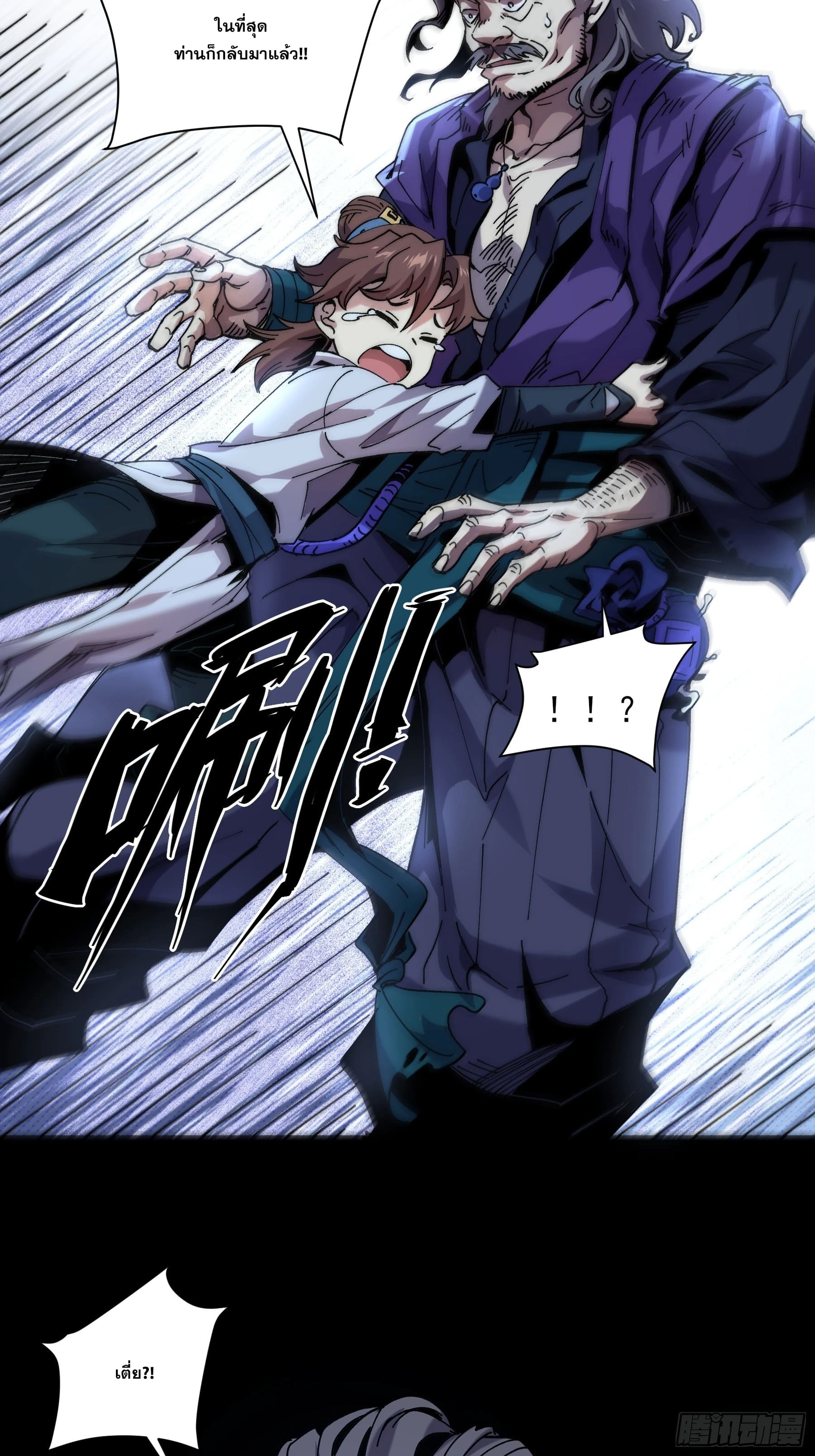 หาญท้าชะตาฟ้า ปริศนายุทธจักร ตอนที่ 4 หน้า 13