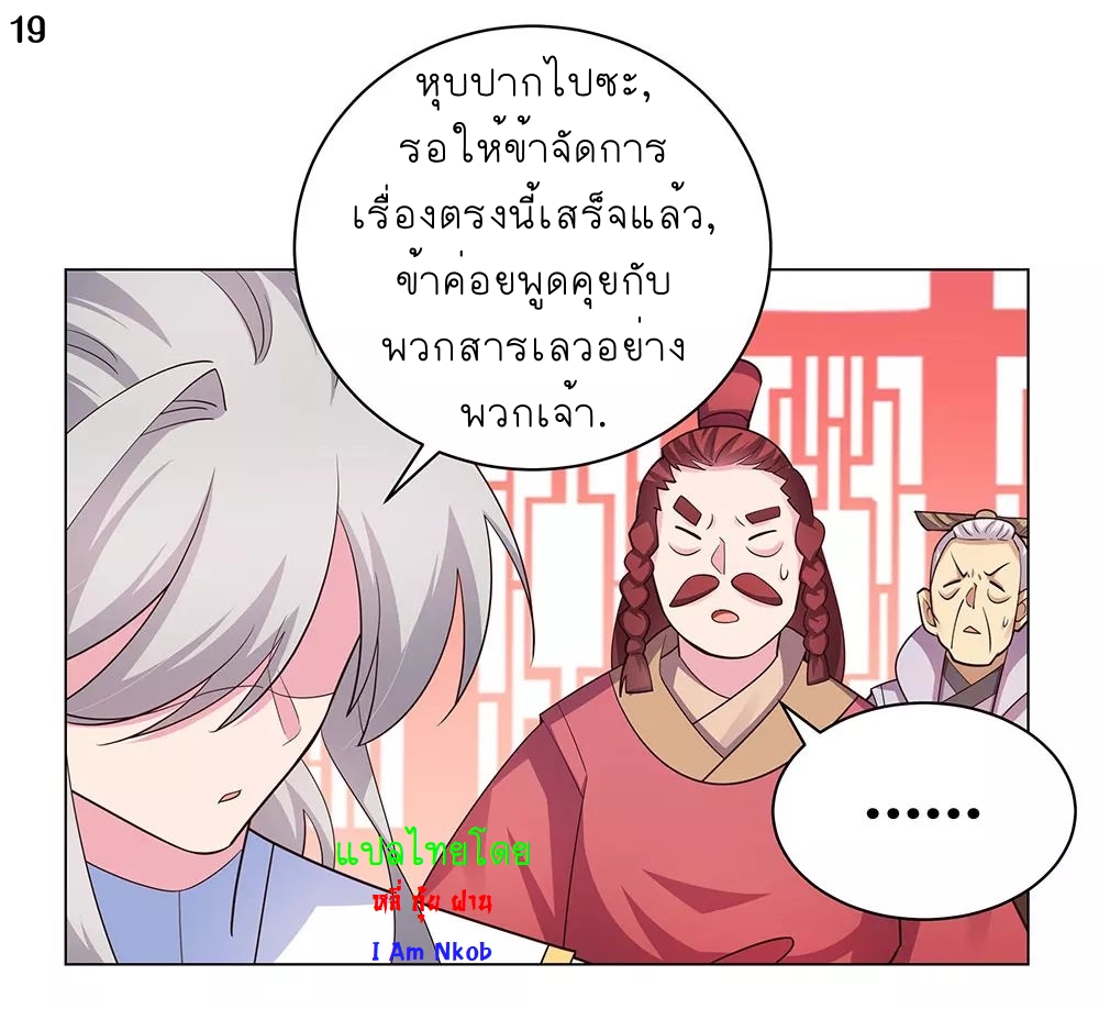 Above All Gods เทพยุทธเหนือเทวะ ตอนที่ 114 หน้า 20