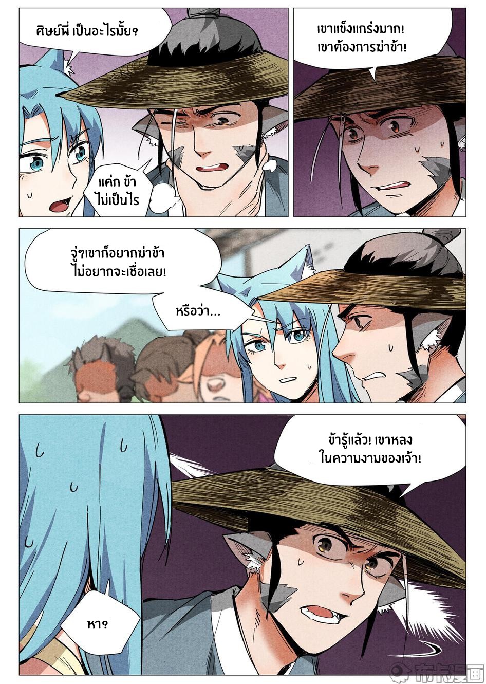 Song of Taoists and Fairies ตอนที่ 68 หน้า 2