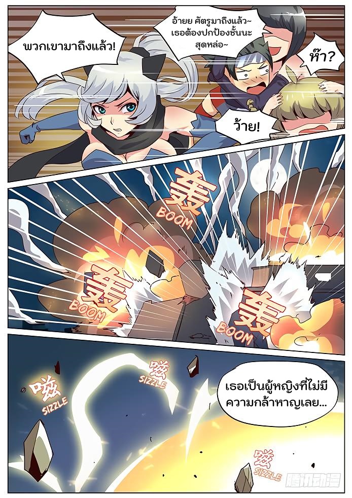 เกิดใหม่เป็นสายพันธุ์ต่างดาว ตอนที่ 38 หน้า 3