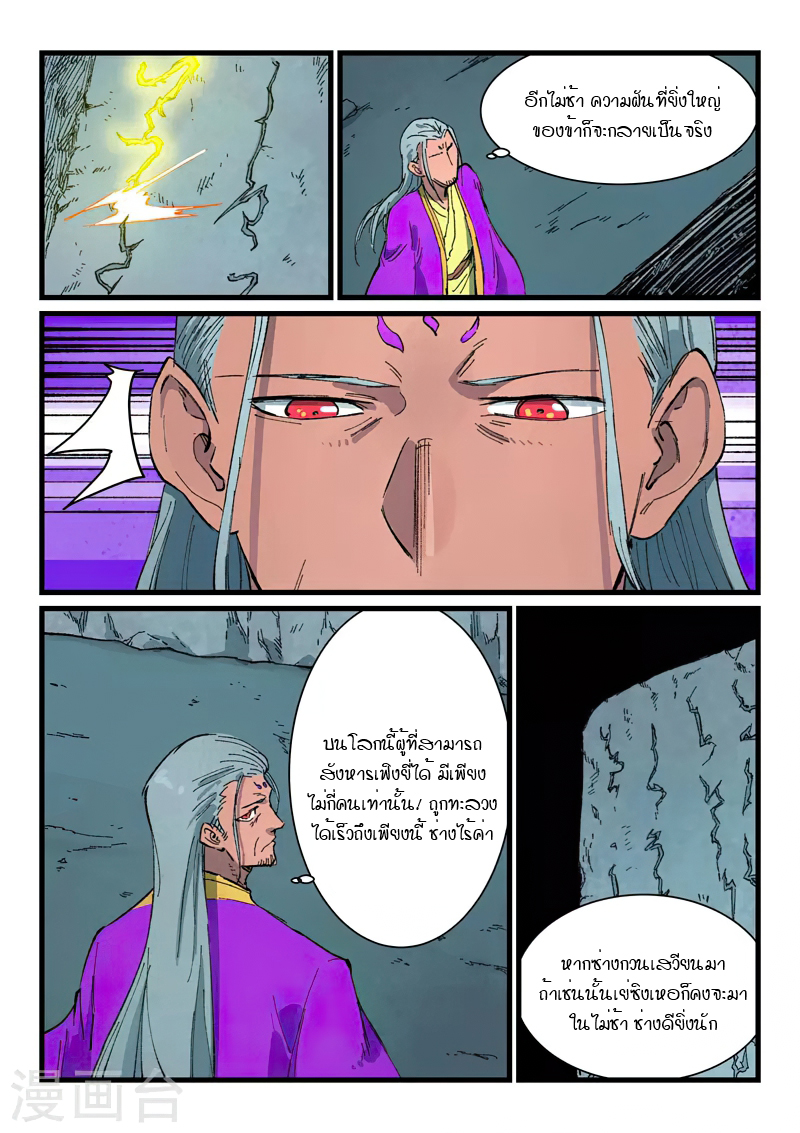 Star Martial God Techniquer ตอนที่ 406 หน้า 4