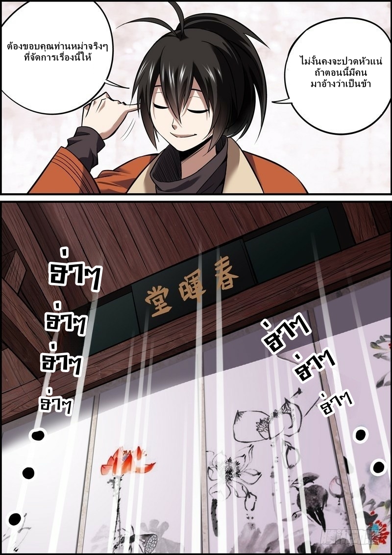 นายอำเภอจอมเกรียน ตอนที่ 8 หน้า 7
